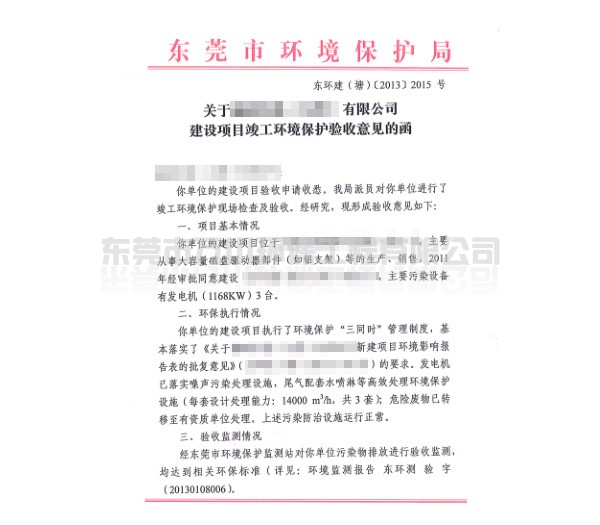 代辦企業(yè)“三同時”環(huán)?？⒐を炇?></span>
                        <h4>代辦企業(yè)“三同時”環(huán)保竣工驗收</h4>
                    </a>
                </li>
                                                <li id=