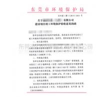 代辦企業(yè)“三同時”環(huán)?？⒐を炇? /></a>
        <div   class=