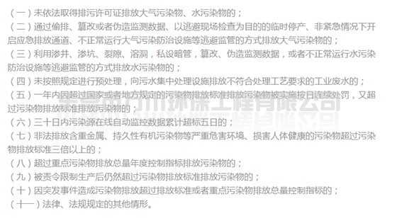 《環(huán)境保護部關(guān)于修改<環(huán)境保護主管部門實施限制生產(chǎn)、停產(chǎn)整治辦法>的決定（征求意見稿）》