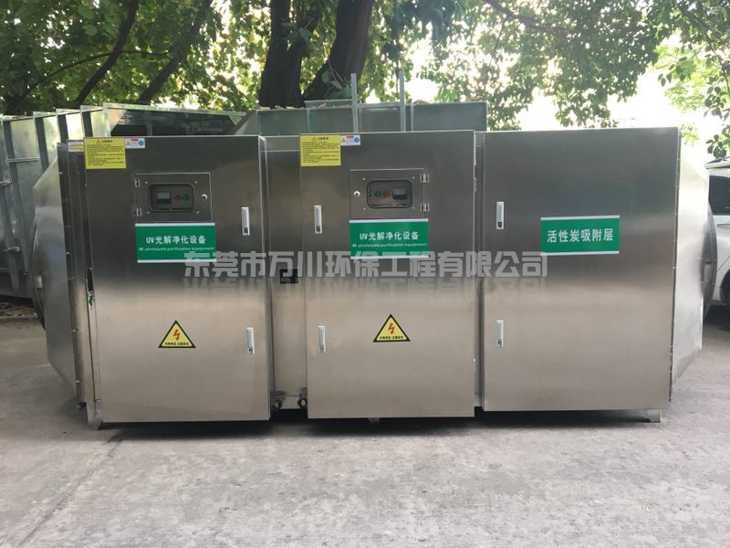 UV光解活性炭吸附一體化設備