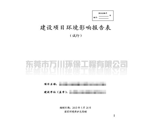 深圳機(jī)械廠環(huán)評(píng)怎么做(代辦環(huán)評(píng)多少錢)